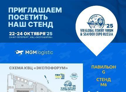 Выставка Global Fishery Forum & Seafood Expo Russia